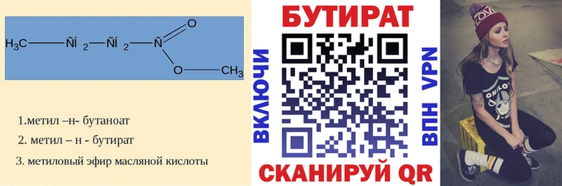 БУТИРАТ 1.4BDO  Купить  Усть-Кут 
